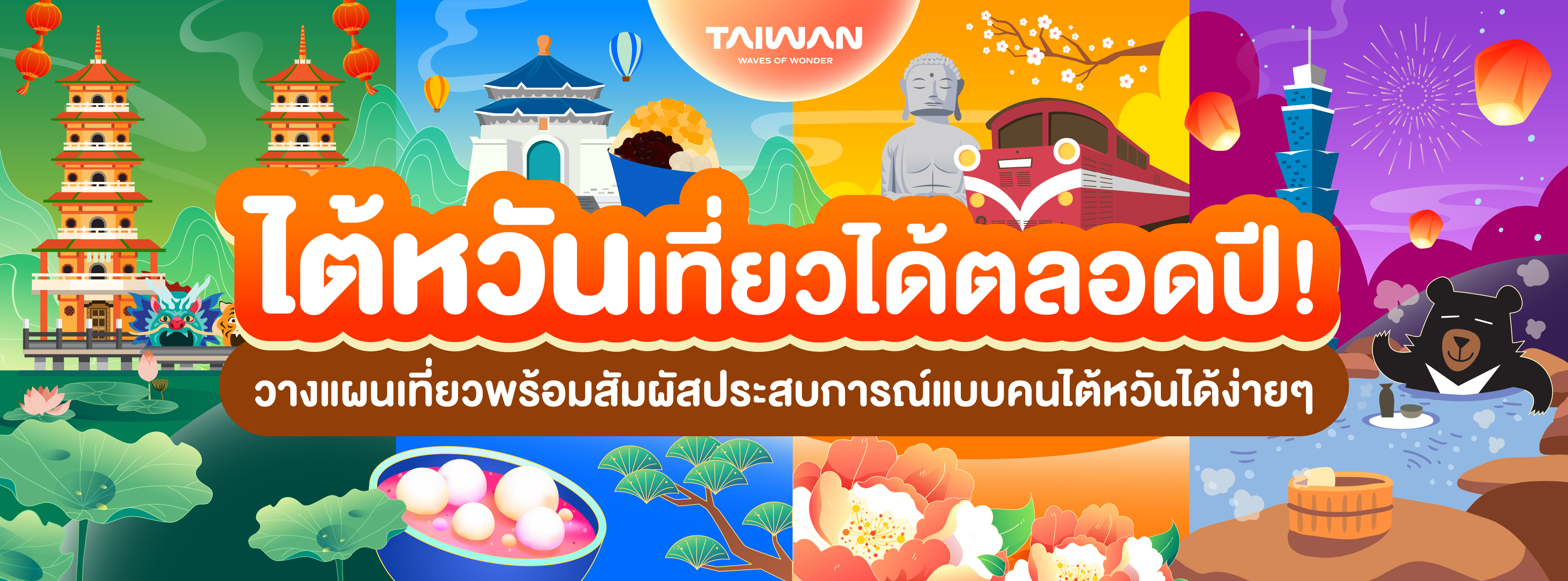 Taiwan Event Calendar Cover