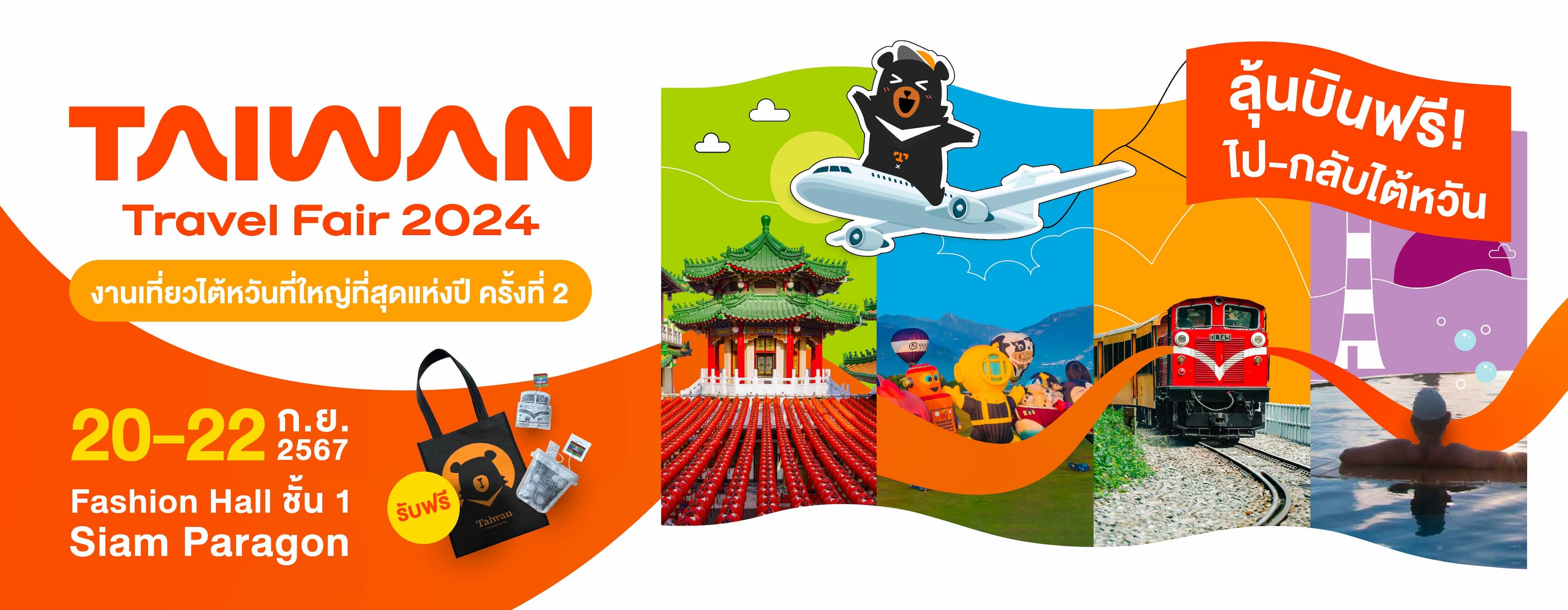 Taiwan Travel Fair 2024