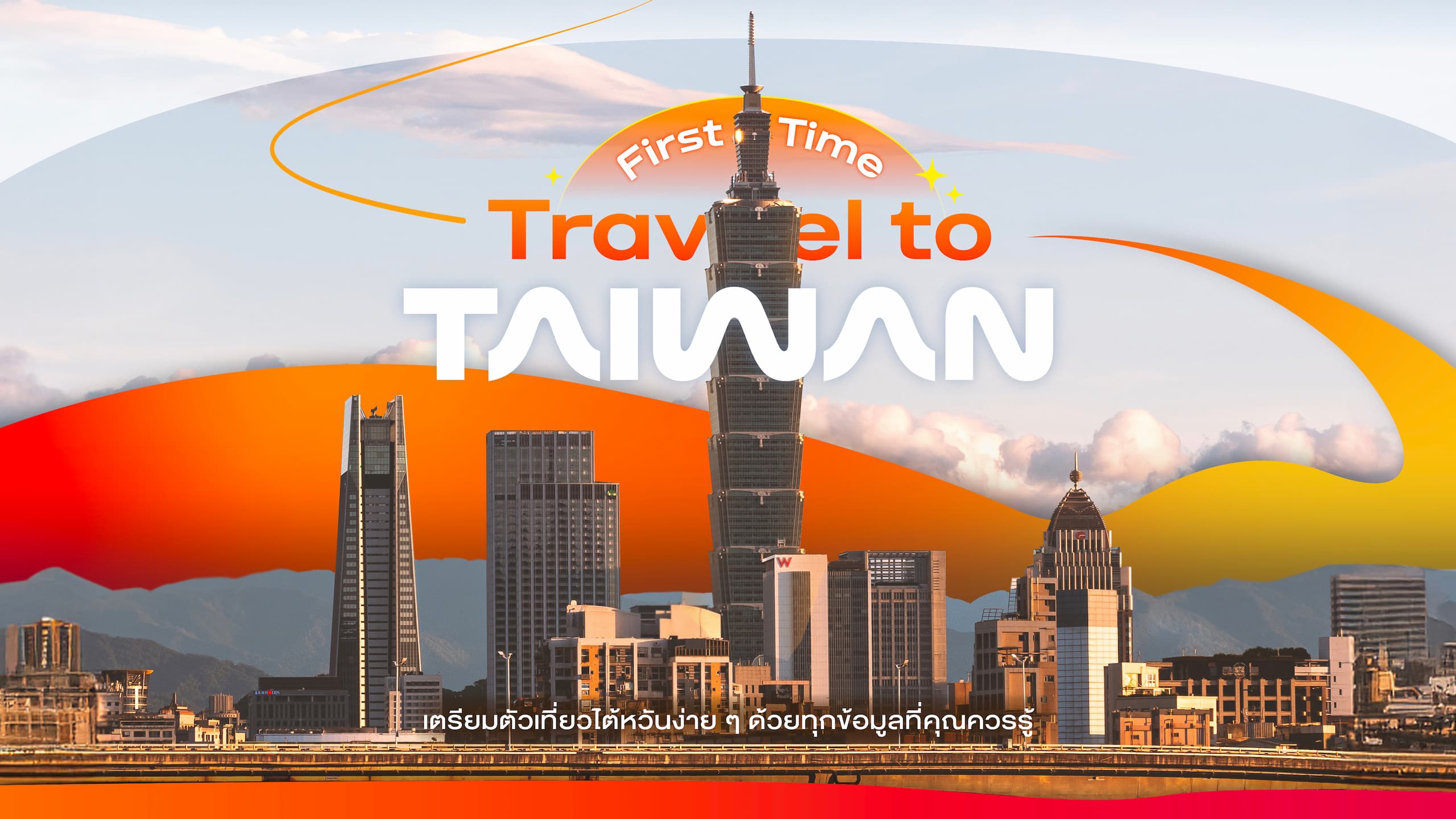 First Time Travel to Taiwan
