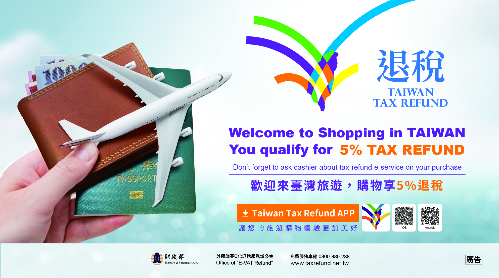การขอยื่นคืนมูลค่าเพิ่ม (VAT Refund) Taiwan Tourism