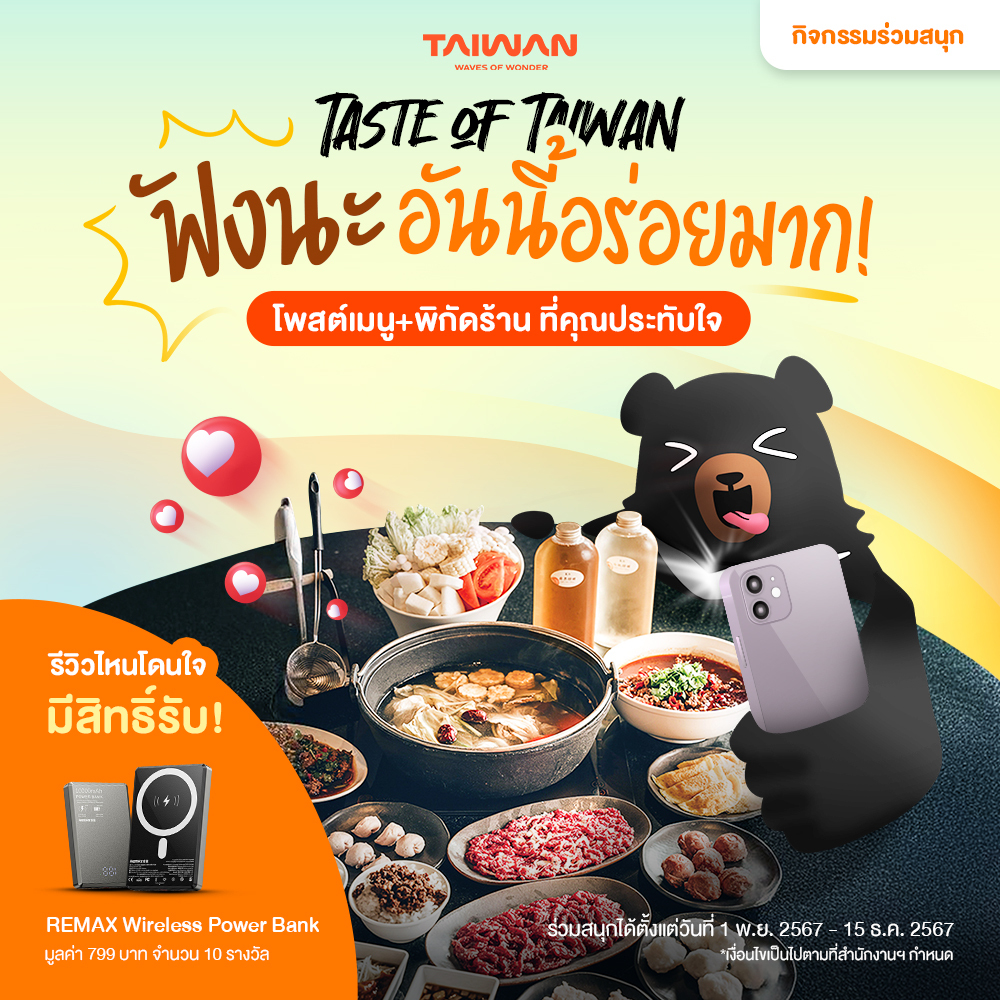taste of taiwan ฟังนะ อันนี้อร่อยมาก!