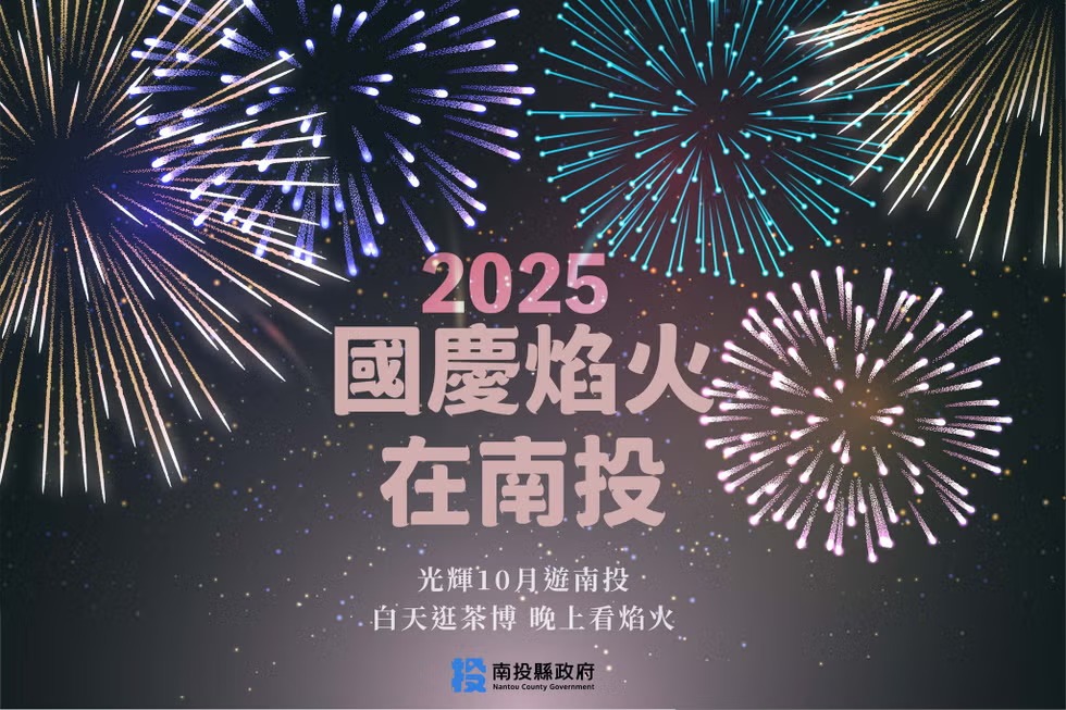 วันชาติ 2025 ที่หนานโถว