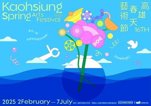 เทศกาลศิลปะฤดูใบไม้ผลิเกาสง