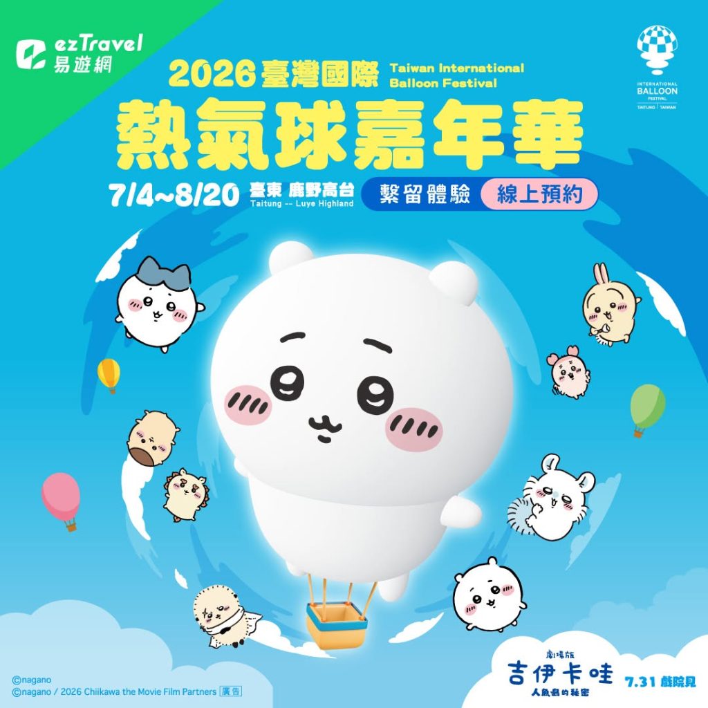 เทศกาลบอลลูนไต้หวัน 2026