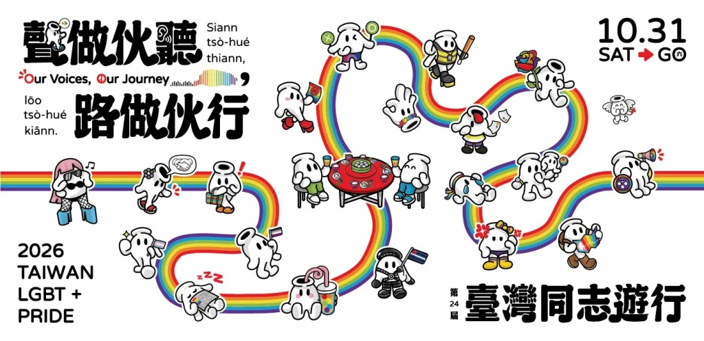 Taiwan Pride 2026